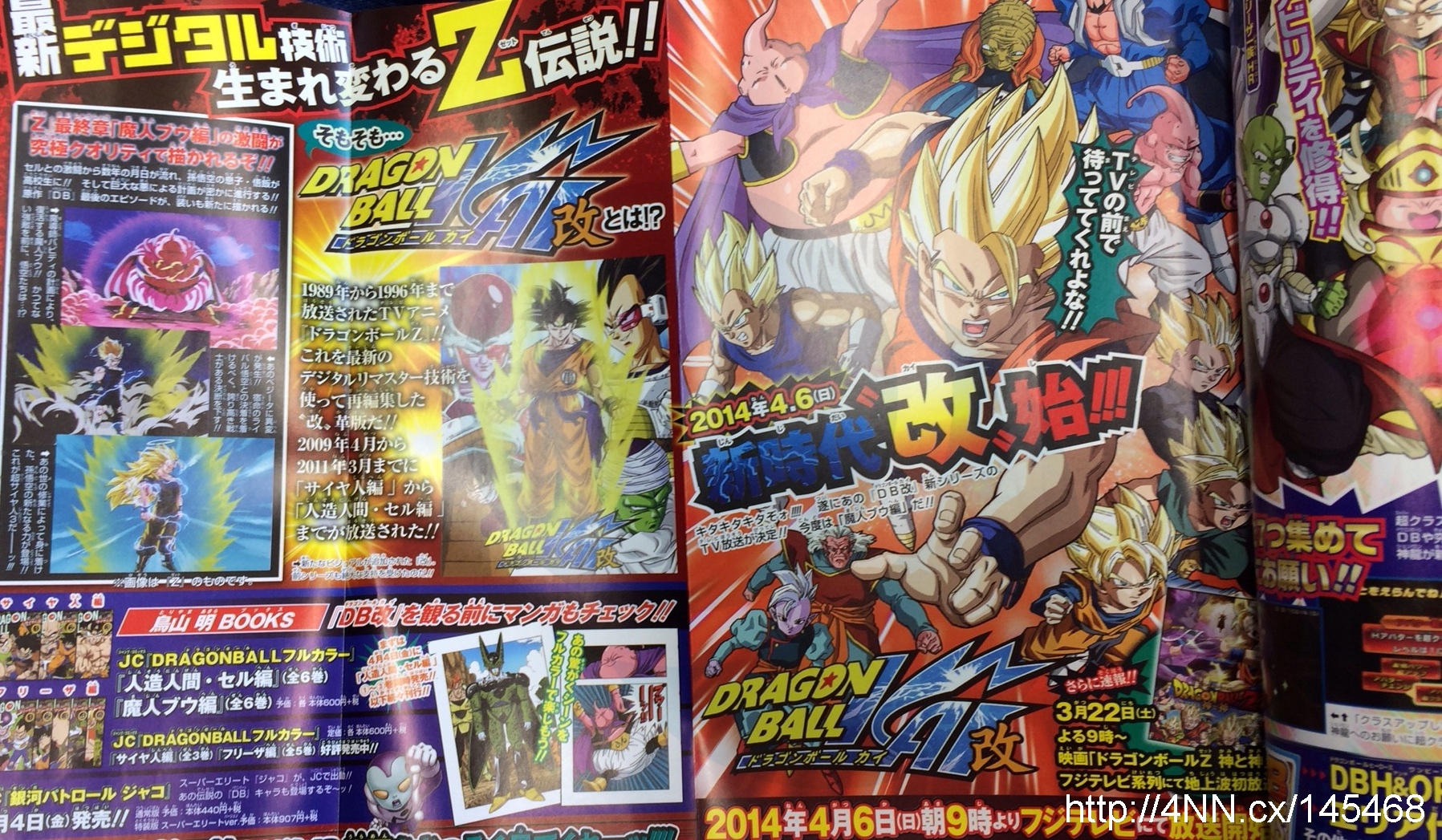 Esta es la imagen de la edición de abril de V-Jump, haciendo mención de la fecha de Dragon Ball Z Kai para Fuji TV.