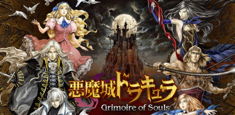 Castlevania grimoire of souls